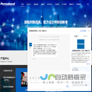 Permabond胶粘剂生产厂家-宽固胶粘剂（上海）有限公司