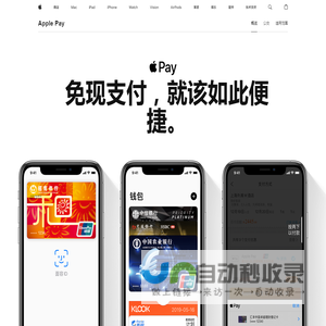 Apple Pay - Apple (中国大陆)