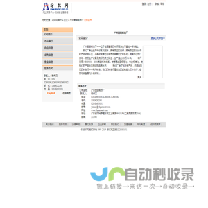 广州茵皓制衣厂 纺织网