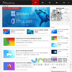 N软 - 专注Windows 11与科技资讯