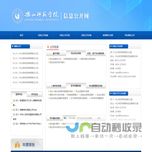 乐山师范学院信息公开网