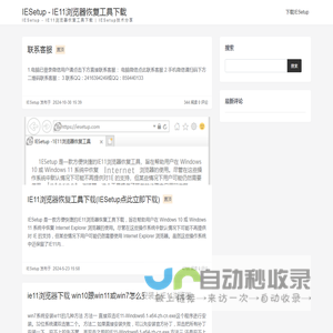 IESetup - IE11浏览器恢复工具下载-IESetup技术分享
