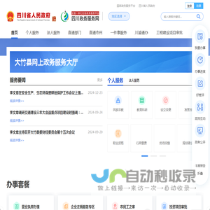 大竹县政务服务网