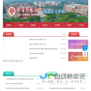 齐鲁师范学院