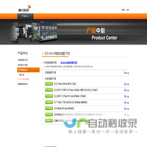 EZ-NAVI导航地图下载_产品中心_美行科技