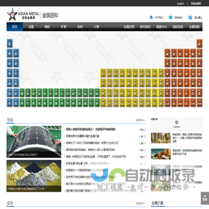 金属百科-全球最大的金属百科资讯中心