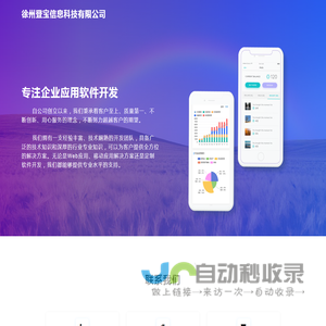 徐州登宝信息科技有限公司