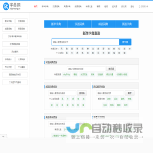 字典网 - 字典查询工具