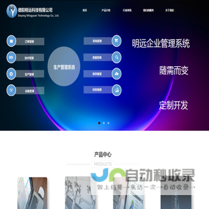 德阳明远科技有限公司