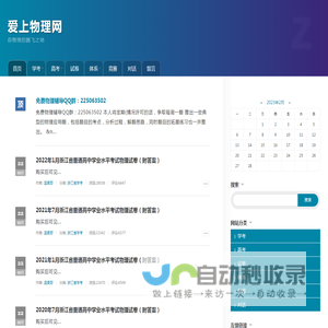 爱上物理网-你物理的腾飞之地