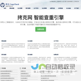 CopyCheck官网-拷克论文查重-免费论文检测系统_文章抄袭检测软件