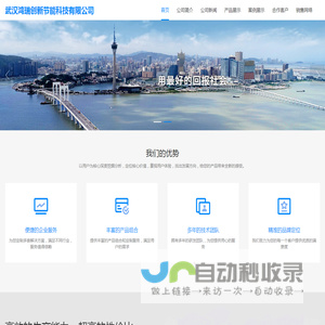 武汉鸿瑞创新节能科技有限公司