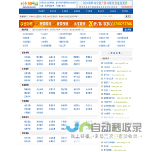 刘少阳网站-Dmoz分类网站目录,网址免费提交收录