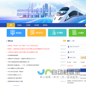 全国城市客运企业主要负责人和安全生产管理人员安全考核管理服务云平台