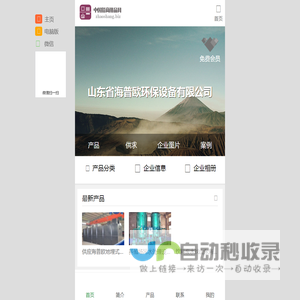 山东省海普欧环保设备有限公司