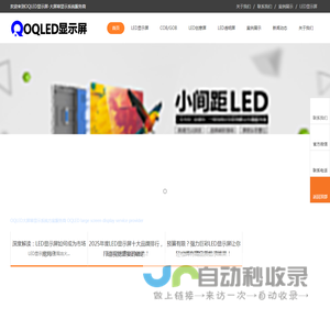 全彩LED显示屏_室内/户外LED显示屏厂家-OQLED显示屏