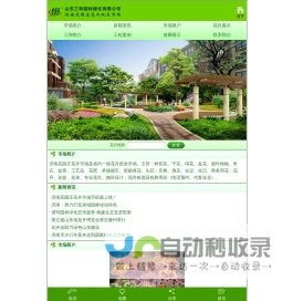 济南花园庄花卉批发市场（鲜花）　山东三和园林绿化有限公司（园林设计施工）