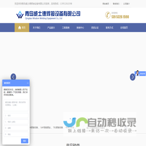 青岛威士德焊接设备有限公司