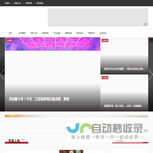 苏商网_天下苏商第一门户