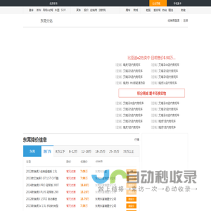 东莞车市_车市最新报价_东莞汽车网_爱卡汽车