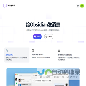 WechatObsidian