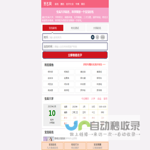 策名网 - 取名字生辰八字起名