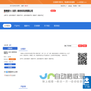 斯泰普力（北京）新材料科技有限公司「企业信息」-马可波罗网