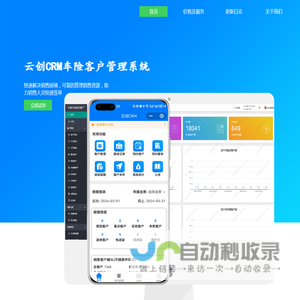 云创CRM系统,移动CRM,CRM软件在线试用,车险行业CRM系统供应商首选