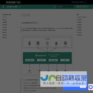 JumpServer 文档