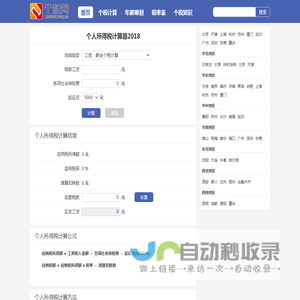 个税计算器2022-个人所得税计算器-工资计算器2022-个人所得税-个税网