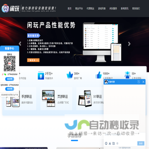 游戏代理加盟,手游代理,休闲游戏开发-武汉闲玩网络科技有限公司