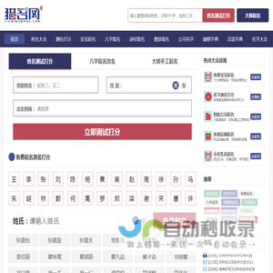 名字测试打分-免费名字打分-免费测名字打分最准的-测名网