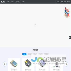 Tlink物联网-工业物联网平台