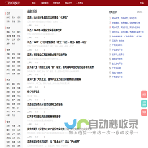 江西新闻网_江西信息_最新江西新闻资讯信息门户 - 江西新闻快报