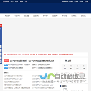 经济学在职研究生招生信息网