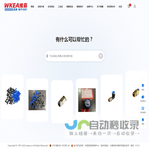 维嘉工业品商城 - 正品低价的工业品MRO采购批发平台