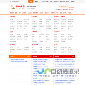 赣州分类信息门户【今日推荐网-免费赣州分类信息】