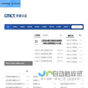 北京华制认证检测技术服务有限公司