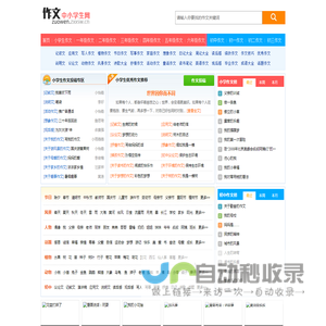 中小学生作文大全 - 中小学生作文网