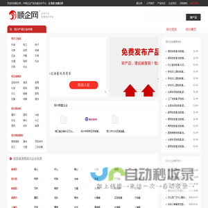 【绍兴顺企网】-绍兴厂家免费发布供求信息-绍兴企业网
