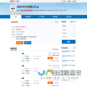 常州中天汽车有限公司-常州中天汽车