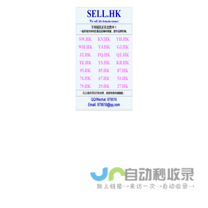 香港域名.hk域名出售,二字母.hk域名出售,二数字.hk域名出售