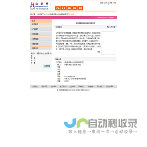 绍兴县荣路达纺织绣花有限公司  纺织网