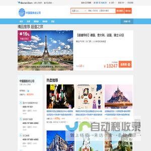 中国国旅总公司-去哪儿网Qunar.com