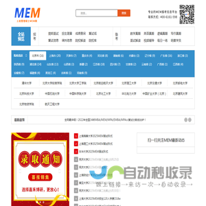 首页 - 工程管理硕士MEM网—MEM网\\MEM报考\\MEM院校\\MEM培训基地\\MEM考研\\MEM备考\\MEM提前面试资讯网