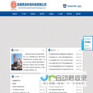 安徽思进环保科技有限公司