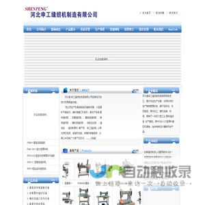 河北申工缝纫机制造有限公司