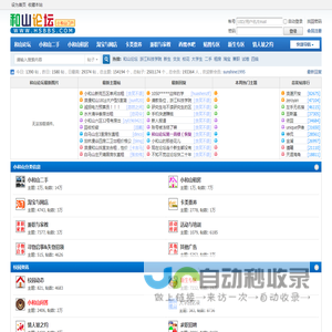 和山论坛-提供杭州市小和山高教园租房，二手，兼职等信息，浙江最具人气的大学生论坛！ -