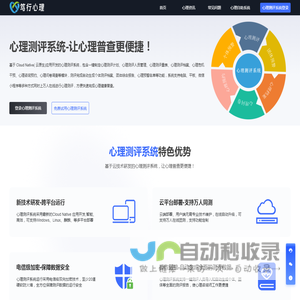 心理测评系统-心理云平台-中小学生心理测评软件-让心理普查更便捷！