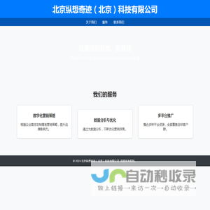 北京纵想奇迹（北京）科技有限公司